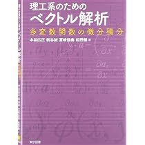微分積分学としてのベクトル解析 81r1WjttYeL._AC_UL210_SR210,