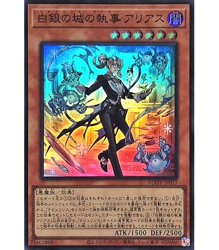 Amazon.co.jp: 遊戯王 白銀の城の執事 アリアス(25th シークレットレア