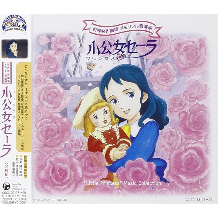 Amazon.co.jp: 日本アニメーション 世界名作劇場 主題歌・挿入歌大全集