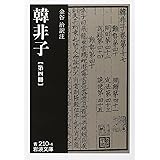 韓非子 上 中公文庫 三郎 町田 本 通販 Amazon 韓非子 上 中公文庫 三郎 町田 本 通販 Amazon