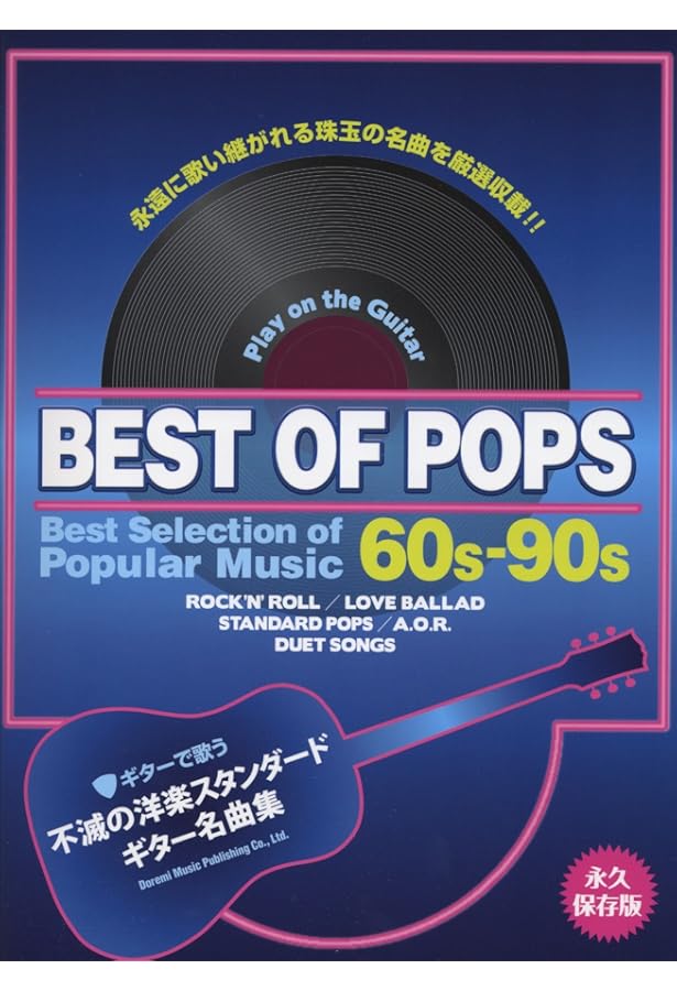 GG633 ギターソロで弾く大人の洋楽ベストセレクション/垂石 雅俊・編曲