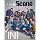 別冊カドカワScene 13 (カドカワムック)