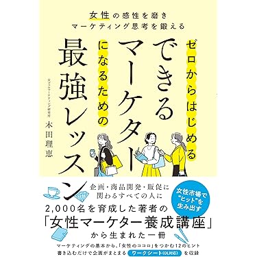 Amazon.co.jp 最新リリース: マーケティング・セールス全般関連書籍 の