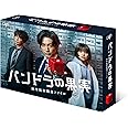 【メーカー特典あり】「パンドラの果実~科学犯罪捜査ファイル~」Blu-ray BOX 〔カード型ミラー付き〕