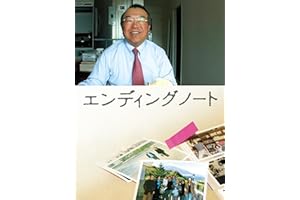 エンディングノート