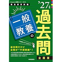 【中古】 東京都の英語科過去問（2017年度版） 2027年度版 東京都の英語科 過去問 (東京都の教員採用試験「過去問