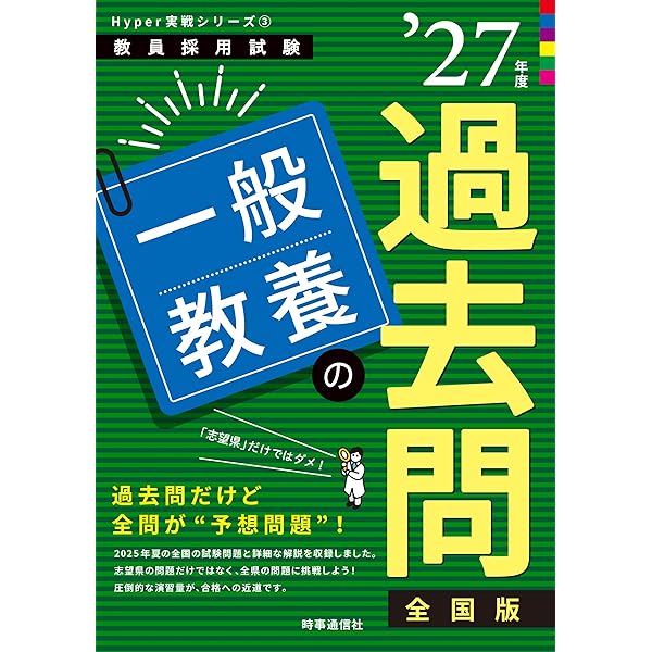 TwinBooks完成シリーズ2 「教職教養の演習問題 2027年度版」 (教員採用