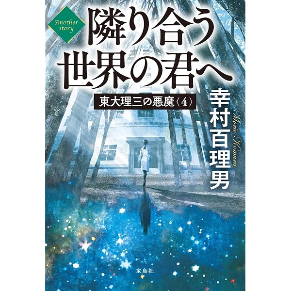 Amazon.co.jp: 青の数学2: ユークリッド・エクスプローラー (新潮文庫
