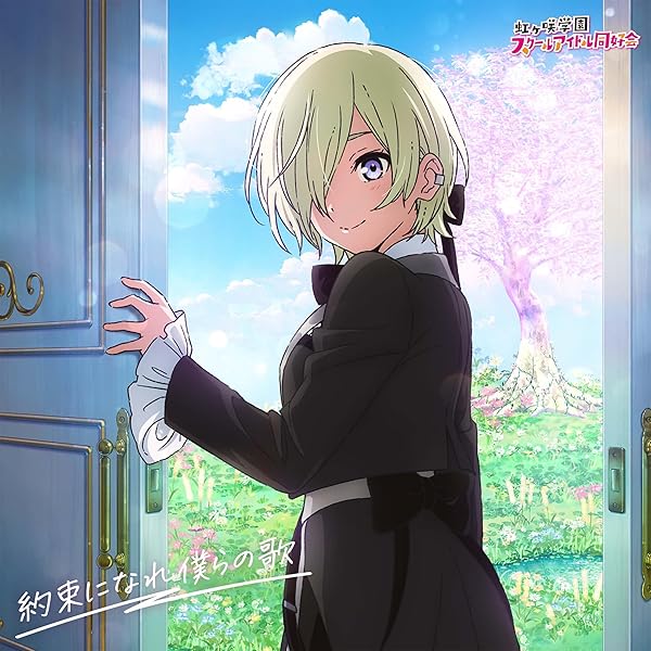 Amazon.co.jp: 【Amazon.co.jp限定】ラブライブ！虹ヶ咲学園スクール