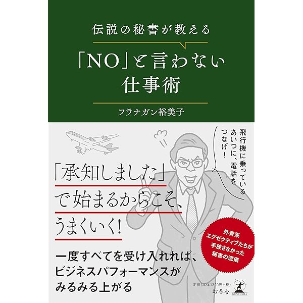 エグゼクティブ秘書の「気配り」メモ : 相手も自分も心地よくなる47のちょっと… 一流秘書の「気配り」メモ 相手も自分も心地よくなる47の