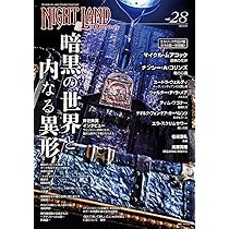 ナイトランド・クォータリーvol.28 暗黒の世界と内なる異形 | マイクル