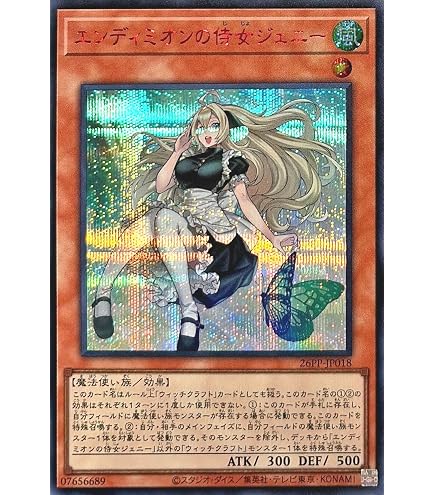 Amazon.co.jp: 26PP-JP018 エンディミオンの侍女ジェニー シークレット