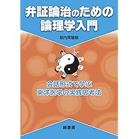 「証」の診方・治し方 : 実例によるトレーニングと解説 証」の診方・治し方: 実例によるトレーニングと解説 (2) | 呉 澤