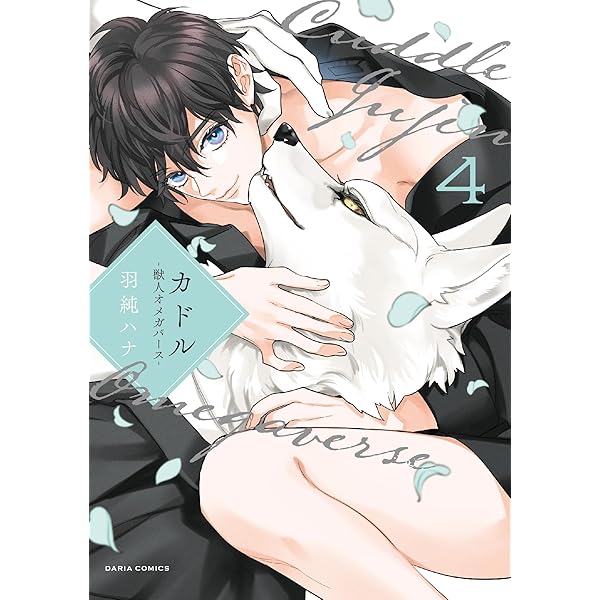 ケイ×ヤク -あぶない相棒-(14) (KCデラックス) | 薫原 好江 |本 | 通販