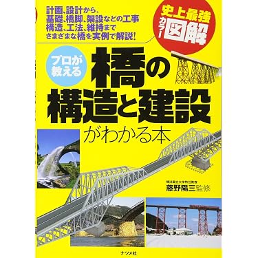Amazon.co.jp 売れ筋ランキング: 橋梁工学 の中で最も人気のある商品です