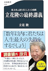 Amazon.co.jp: 永久保存版「知の巨人」立花隆のすべて (文春MOOK) : 本