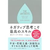 ネガティブ思考こそ最高のスキル