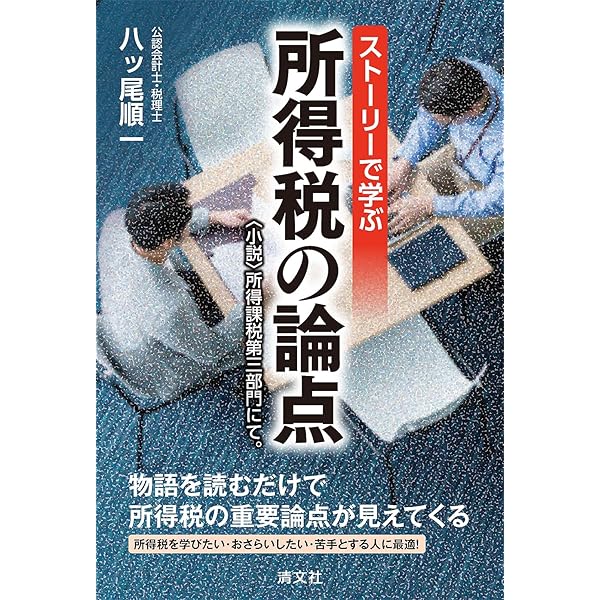 ゼロからわかる日本の所得税制 103万円の壁だけでない問題点