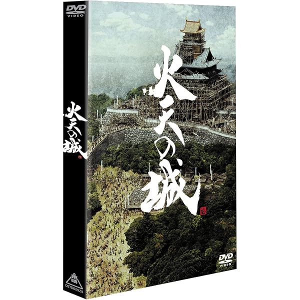 Amazon.co.jp: 火天の城 [DVD] : 西田敏行, 福田沙紀, 椎名桔平, 大竹