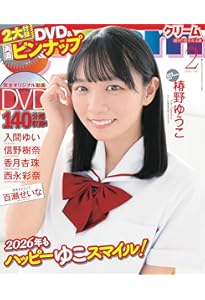 Amazon.co.jp: Cream（クリーム） 2025年12月号【通巻300号