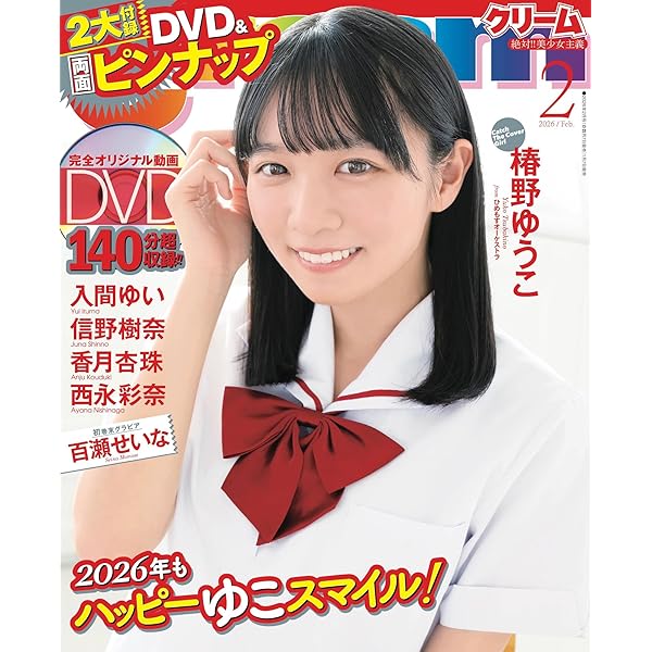月刊クリーム2002年　12冊セット 月刊クリーム2002年 12冊セット 美品 クリーム 2002年1月号 no.114
