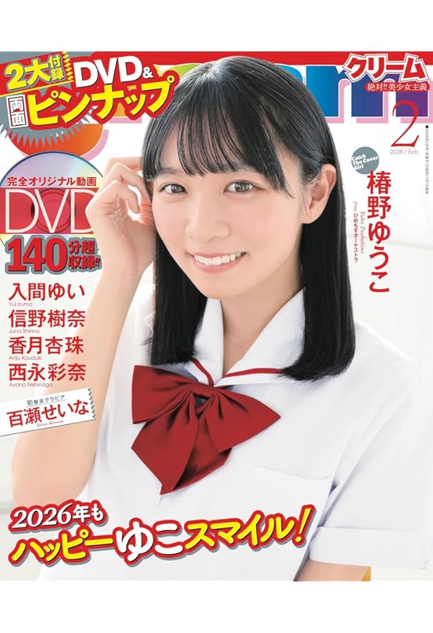 Amazon.co.jp: Cream（クリーム） 2025年12月号【通巻300号