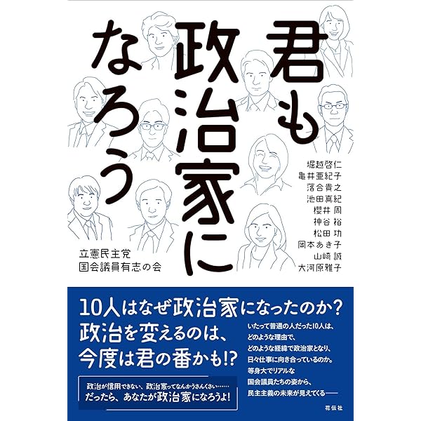 立憲民主党を問う:政権交代への課題と可能性 | 吉田 健一 |本 | 通販