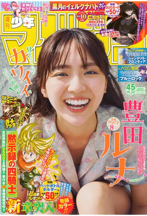 週刊 少年マガジン (2025年10月15日号) |本 | 通販 | Amazon