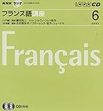 NHKラジオフランス語講座 2007 6 (NHK CD)