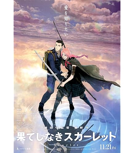 スカーレット、パンフレット　他 ②果てしなきスカーレット | 映画チラシ・フライヤー・パンフレット