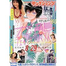 ヤングジャンプ (38号) |本 | 通販 | Amazon