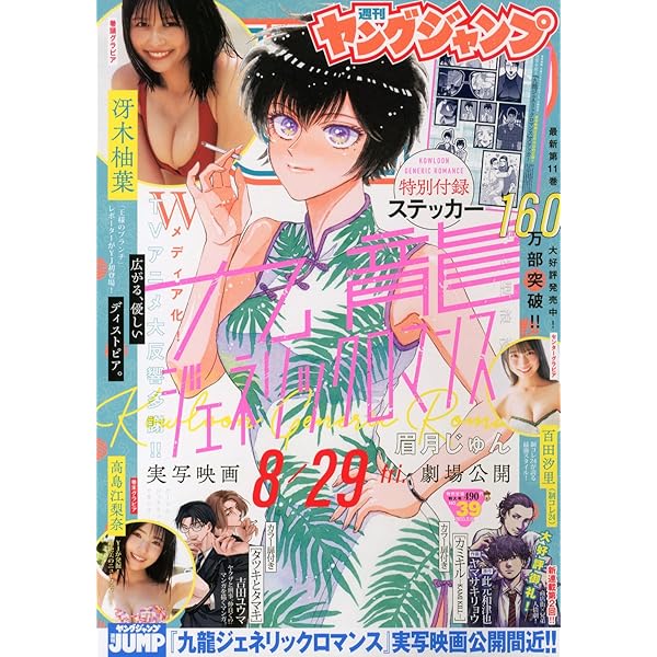 ヤングジャンプ　2014年 38号 ヤングジャンプ 2014年9月4日 38号 2022年5月19日 22 23号
