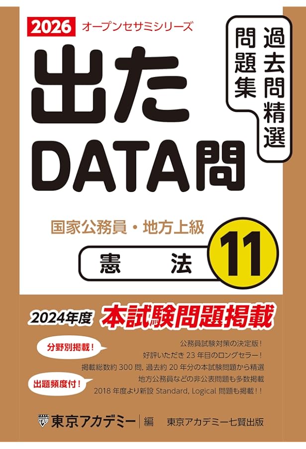 Amazon.co.jp: 出たDATA問(13)行政法 2026年度版 国家公務員・地方上級
