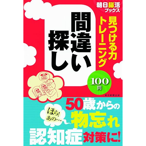 Amazon.co.jp: 間違い探し4 (パズルBOOKS113) : 石村 明淑: 本