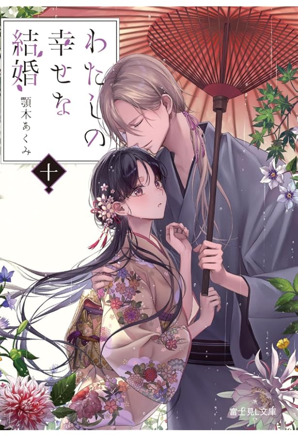 Amazon.co.jp: 軍神の花嫁5 (メディアワークス文庫) : 水芙蓉
