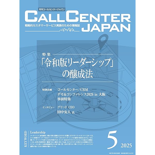 月刊コールセンタージャパン　まとめ売り 56冊+α コールセンタージャパン・ドットコムは、CRM／コールセンター