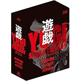 遊戯シリーズBlu-ray BOX(初回生産限定)