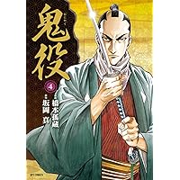 鬼役 　1~23巻　橋本孤蔵　坂岡真 鬼役 1 (SPコミックス) | 橋本 孤蔵, 坂岡 真 |本 | 通販 | Amazon