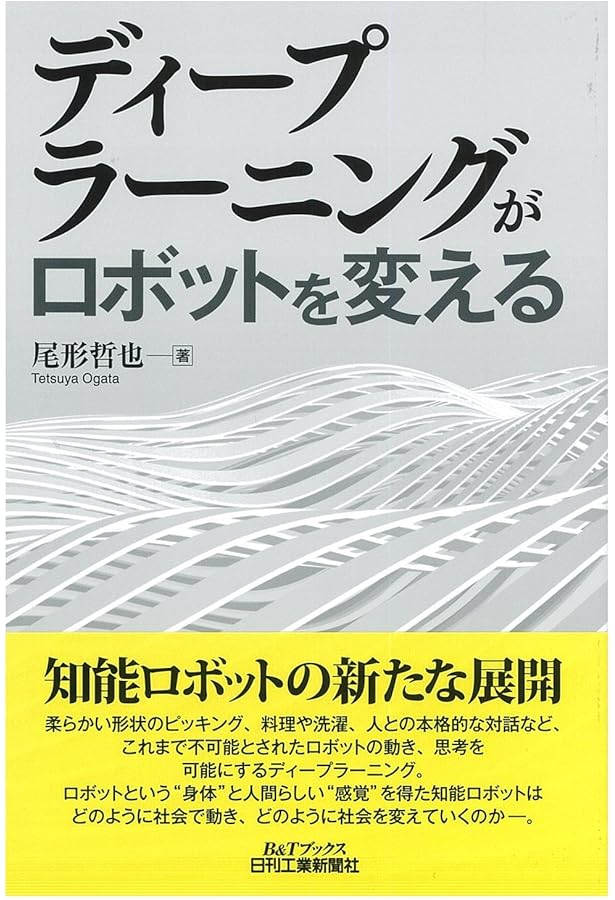 発達ロボティクスハンドブック ロボットで探る認知発達の仕組み