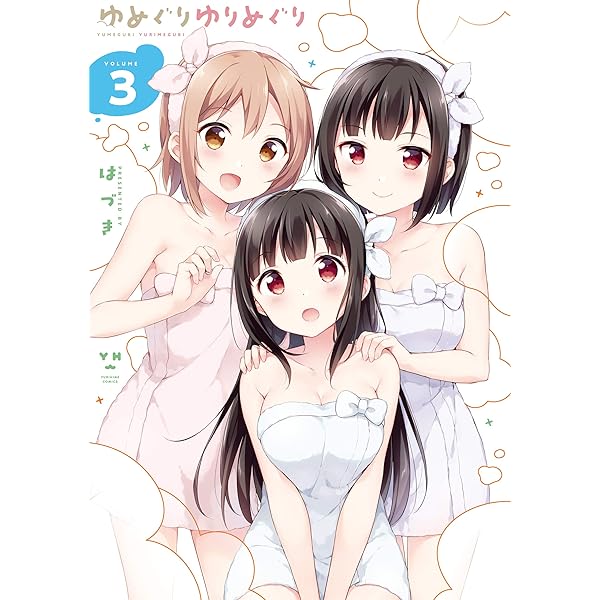 Amazon.co.jp: ゆめぐりゆりめぐり: 1【イラスト特典付】 (百合姫
