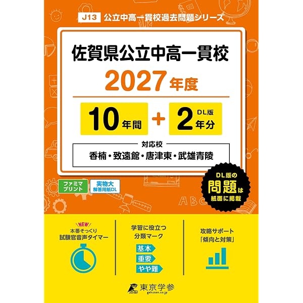 佐賀県公立中高一貫校 ( 県立香楠 致遠館 唐津東 武雄青陵中学校