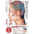 10秒で顔が引き上がる 奇跡の頭ほぐし