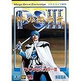 時の継承者 ファンタシースター3 MD 【メガドライブ】