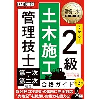 Amazon.co.jp: 91 とび (令和3・4・5年度 1・2級技能検定試験問題集