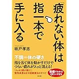 カラー版 9割の腰痛は自分で治せる 中経の文庫 坂戸 孝志 暮らし 健康 子育て Kindleストア Amazon カラー版 9割の腰痛は自分で治せる 中経の文庫 坂戸 孝志 暮らし 健康 子育て Kindleストア Amazon