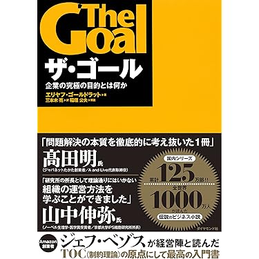 Amazon.co.jp 売れ筋ランキング: 経営戦略 の中で最も人気のある