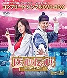 医心伝心~脈あり!恋あり?~ BOX1(コンプリート・シンプルDVD‐BOX5,000円シリーズ)(期間限定生産)