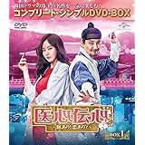 医心伝心~脈あり!恋あり?~ BOX1(コンプリート・シンプルDVD‐BOX5,000円シリーズ)(期間限定生産)
