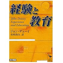 Amazon.co.jp: デューイ・スクール: シカゴ大学実験学校:1896年~1903年