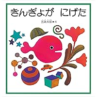 Amazon.co.jp: おつきさまこんばんは―くつくつあるけのほん4 (福音館